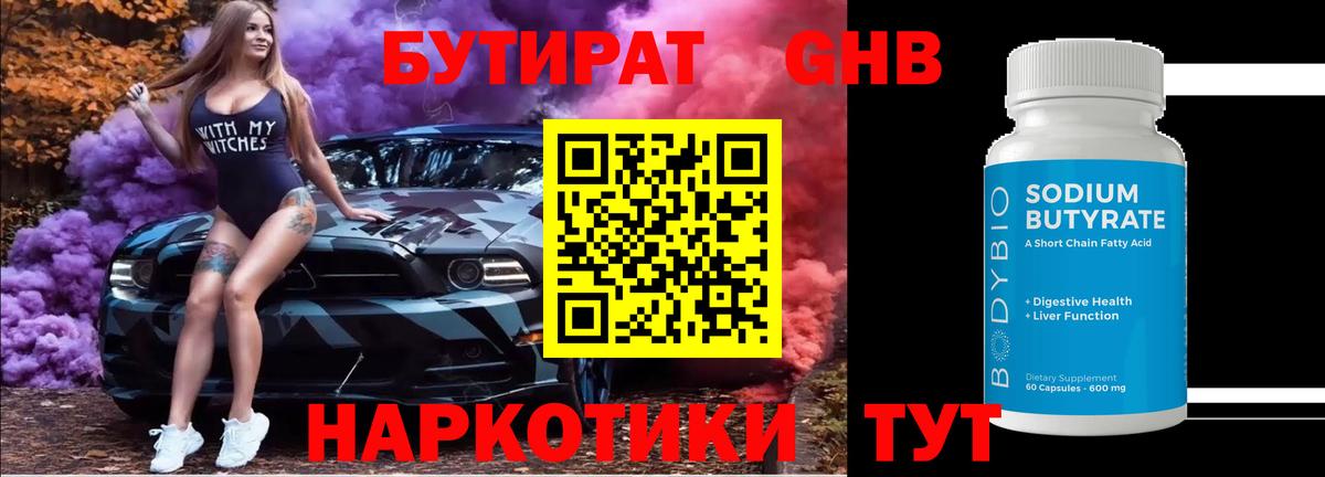 БУТИРАТ  БУТИРАТ бутик  Вход с VPN  Йошкар-Ола 