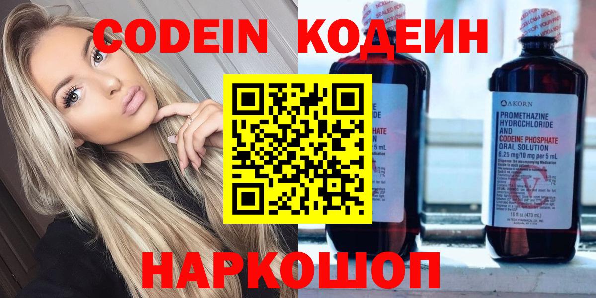 Codein Purple Drank  Кодеин напиток Lean (лин)  Вход с VPN  Йошкар-Ола 