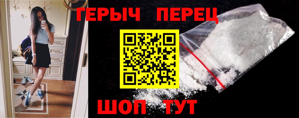 ГЕРОИН герыч Йошкар-Ола