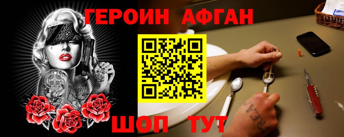 Героин афганец  ГЕРОИН  Йошкар-Ола  Вход с VPN 
